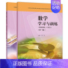 [正版]数学教学参考书 职业模块 工科类 第三版+数学学习与训练 职业模块 工科类 第三版 李广全 高教社 中等职业学校