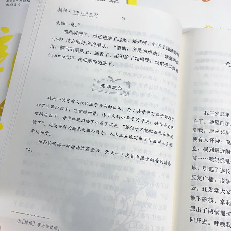 小学卷全套12册[1-12] 全国通用 小学通用 [正版]新语文读本小学卷1-12(第四版)一1二2三3四4五5六6年级