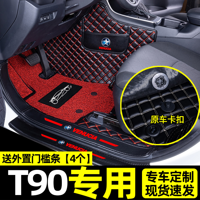 [补贴10%]适用于东风启辰t90脚垫全包围汽车内饰专车装饰用品后备箱垫高清大图