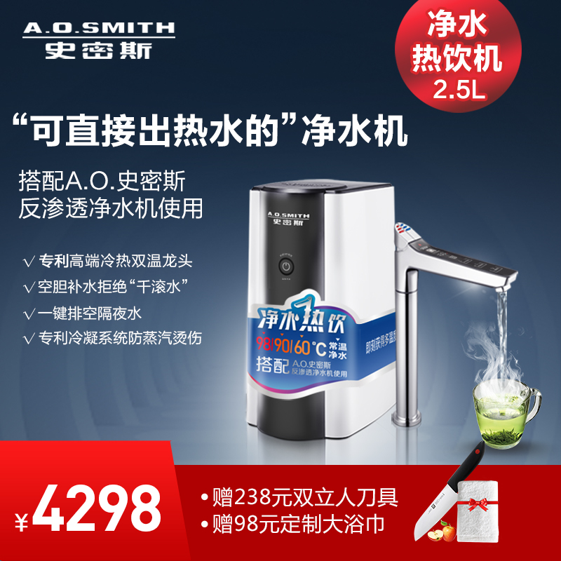 [热饮机]AO史密斯(A.O.Smith)厨下式家用净饮水机D25A2 加热式 搭配反渗透净水器 可出热水