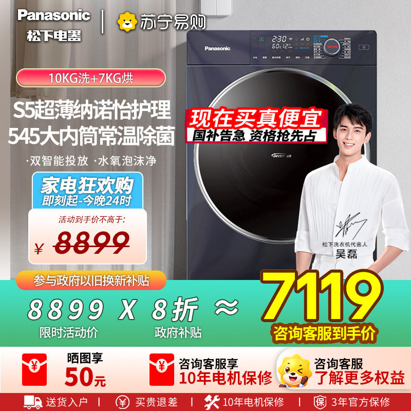 松下(Panasonic)[吴磊同款]滚筒洗衣机全自动带烘干洗烘一体505mm超薄全嵌小薄荷S5XQG100-M2SA1