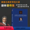[正版]哲学尤其是自然哲学的体系 谢林 哲学宗教书籍