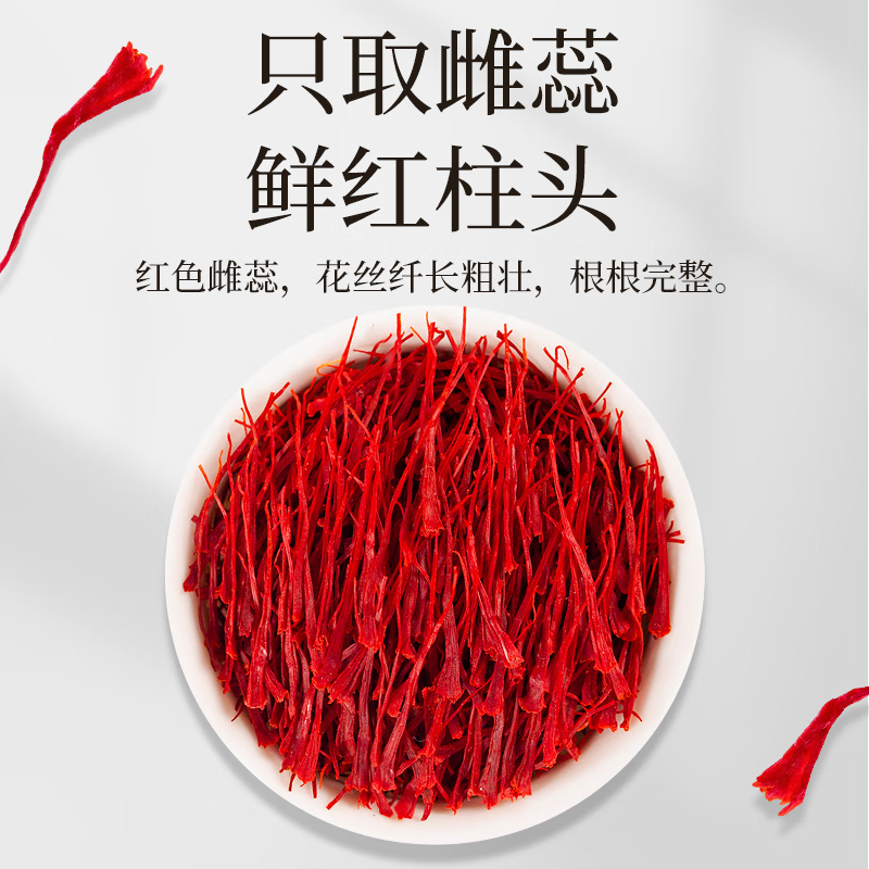 雷允上西红花藏红花手工精选番红花女性泡水3g/瓶