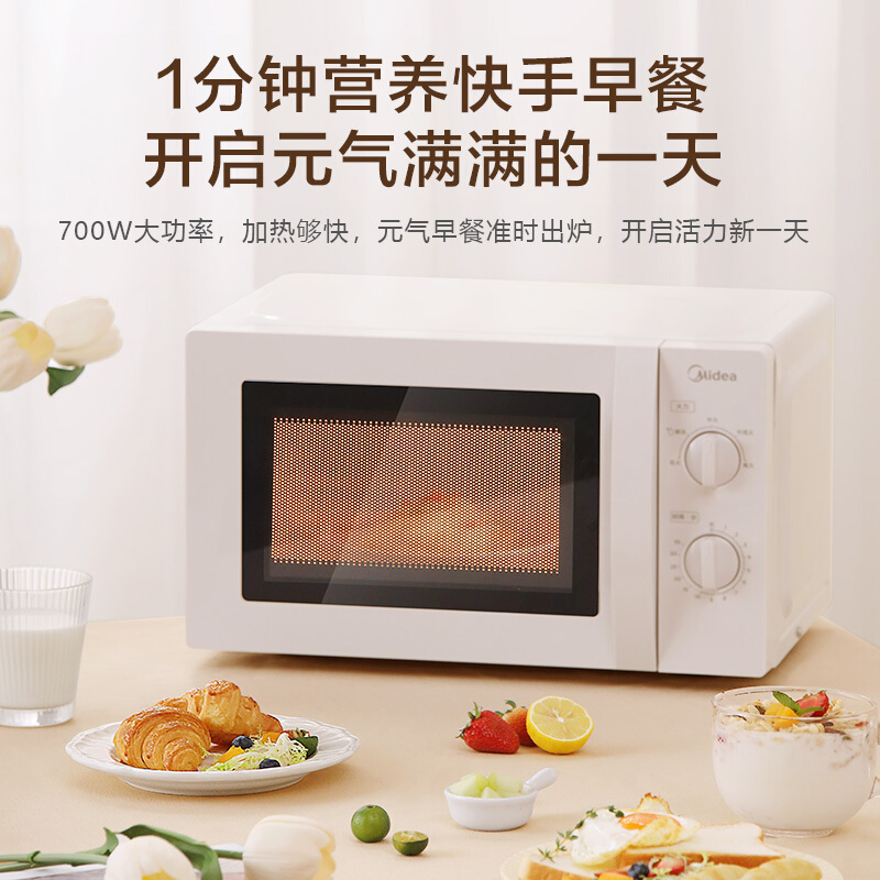 美的(Midea)微波炉 360°转盘加热 易清洁内胆 旋钮操控 精准控温 五档火力M1-L213B