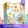 讲给孩子的中华文化故事全套4册 [正版]给孩子的中华文化故事全套4册中药的故事瓷器茶叶丝绸注音版中国民俗传二年级课外书小