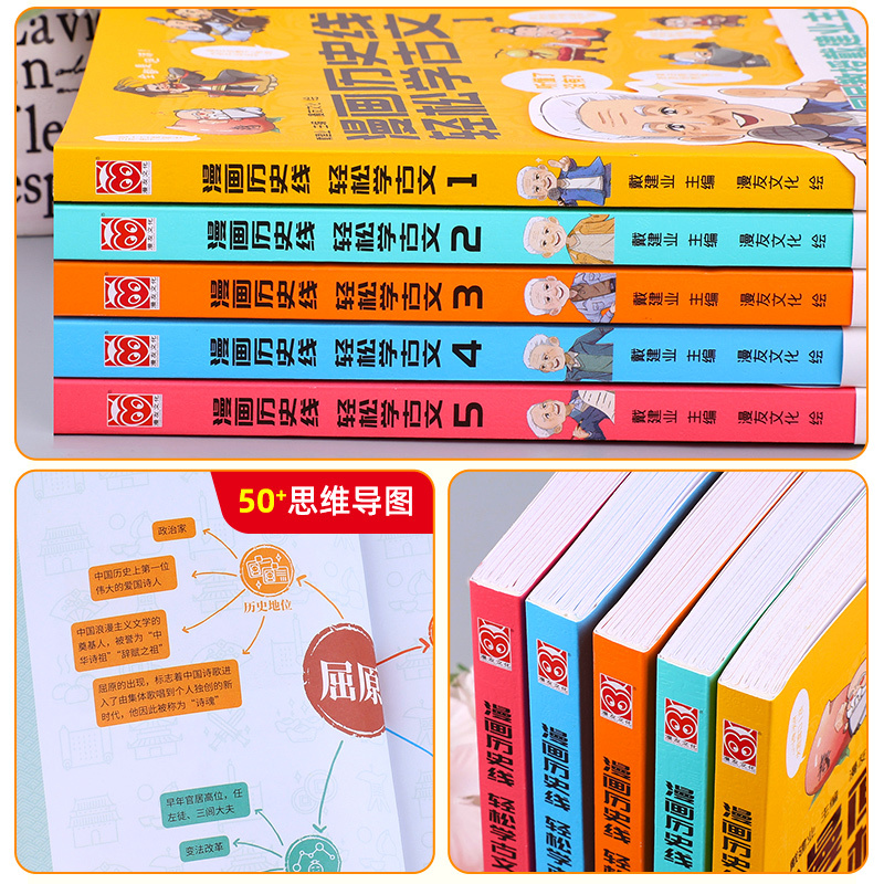 轻松学古文5 [正版]漫画中国历史文化全5册戴老师高能唐诗课漫画历史线轻松学古文比知识有趣的冷知识少年学汉字大语文传统科