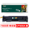 杰思特CF500A硒鼓铂金版适用惠普M254DW M281FDW M254NW M281FDN 打印机 硒鼓