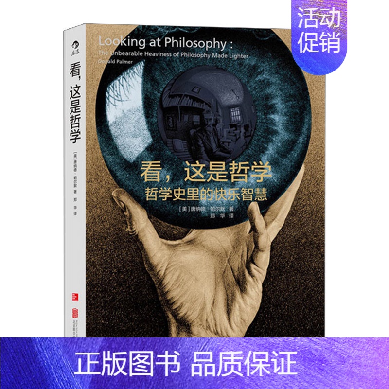 【正版】书店 书籍看,这是哲学:哲学史里的快乐智慧 【美】