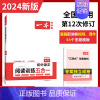 [九年级]五合一阅读训练 初中通用 [正版]2024新版 初中语文阅读训练五合一七年级八年级九年级现代文阅读积累文言文古