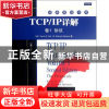 正版 TCP\IP详解(卷1协议英文版第2版)/经典原版书库 (美)福尔//