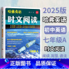 时文阅读❤️七年级A版 [正版]2025哈佛英语时文阅读七年级A版B版八年级九年级上册下册第三辑3初一二三初中阅读理解完