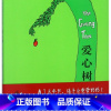 爱心树(精) [正版]书店 谢尔希尔弗斯坦经典绘本精装非注音版图画书1-3-6周岁儿童文学寓言故事图书小学生一二三年级课