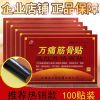 [100贴装]万通筋骨贴疏通经络祛湿关节止痛肩周炎颈椎病 万痛筋骨贴l00贴