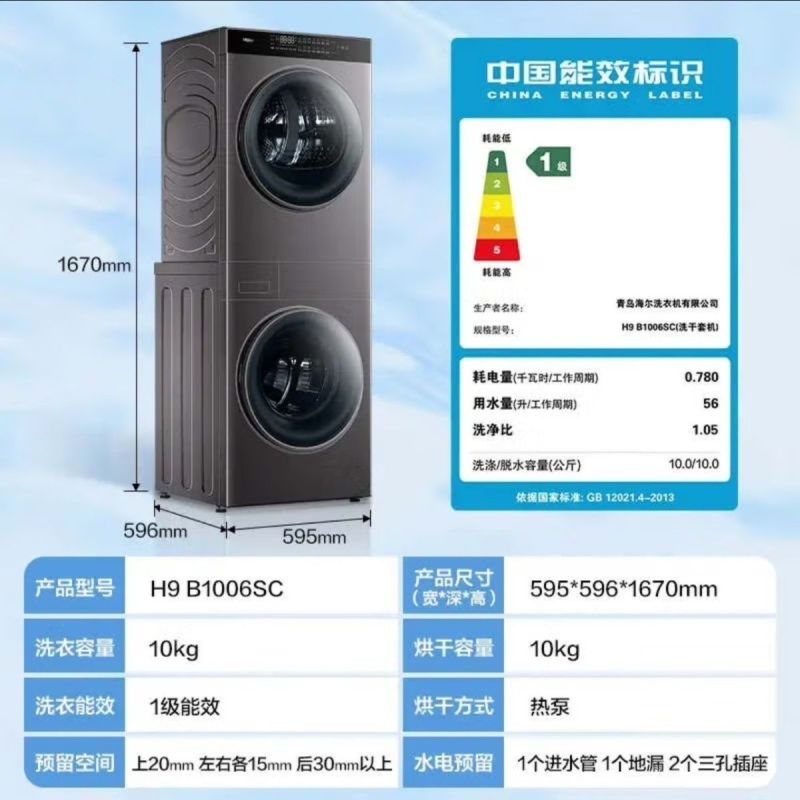 海尔叠黛和美洗烘套装超薄一体机10KG洗干组合 H9 B1006SC新品