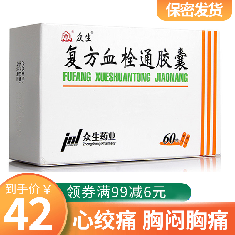 众生 复方血栓通胶囊 0.