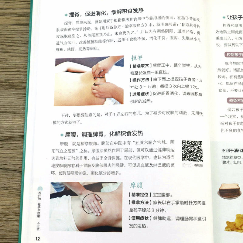 [正版]养好肺孩子不咳嗽不过敏 李爱科著宝宝常见呼吸道疾病及食物 皮肤过敏问题书籍高清大图