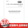 GB/T 43893-2024 装配式钢结构建筑用热轧型钢