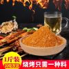烧烤撒料烧烤料调料烧烤粉家用孜然粉羊肉串油炸刷料烤肉蘸料腌料