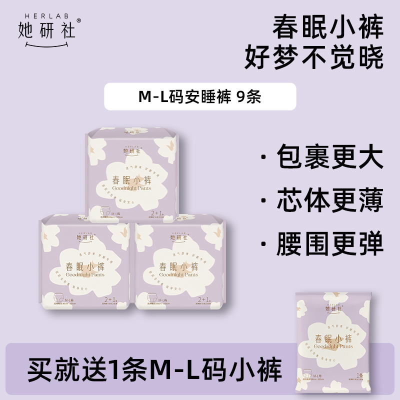 她研社春眠小裤安睡裤XL码9条安心裤夜安裤 超长夜用裤型卫生巾 130-180斤可穿