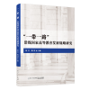 醉染图书“”沿线高等教育发展战略研究9787561585511