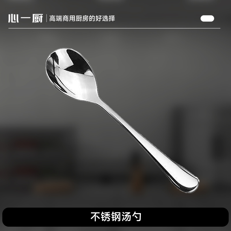 心一厨不锈钢勺子 家用商用吃饭勺子汤匙长柄勺加厚搅拌勺小汤勺 X627[中号18.5*3.3cm]1个装