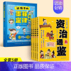 [全5册]资治通鉴+墨菲定律漫画版 [正版]抖音同款写给孩子的资治通鉴 原著全套4册小学生三四五六年级课外阅读书白话文漫