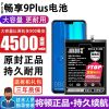 将顿适配华为畅享9plus电池大容量DUB-AL00手机原装电板畅享9内置 畅享9Plus电池[4500毫安]