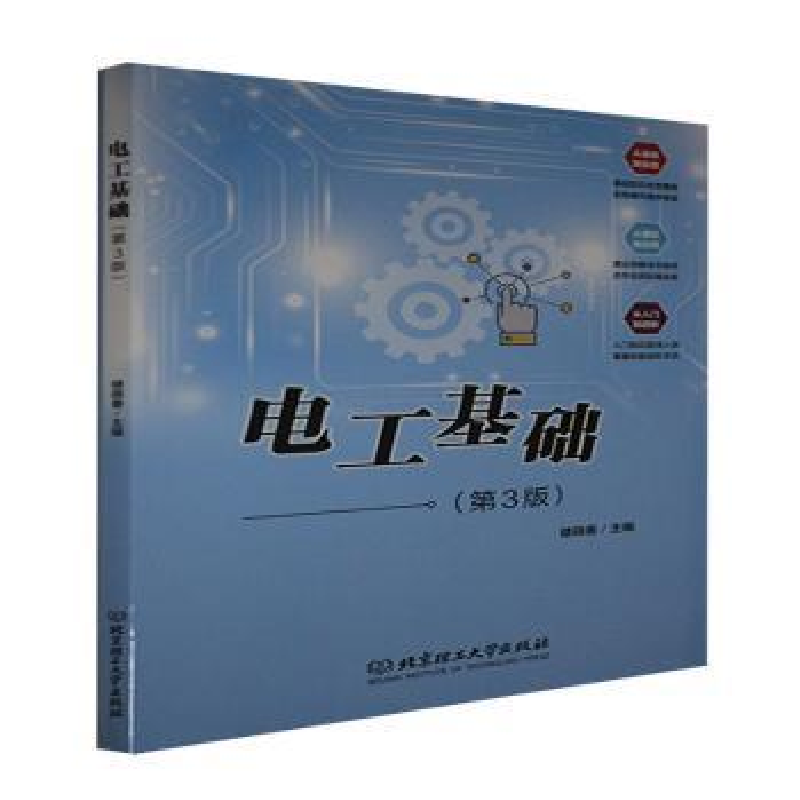 音像电工基础编者:楼晓春|责编:江立