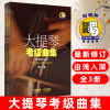 大提琴考级曲集 套装共3册 考级水平教材 基本乐理技术知识音乐书籍 大提琴初级教程辅助练习曲曲集曲谱教程书