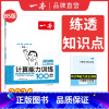 [BS]六年级上册数学 小学通用 [正版]计算能手口算大通关1-6年级计算能力训练100分人教北师版二三四年级数学口算达