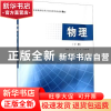 正版 物理(下) 编者:王琼//冷洋//吴晓明|责编:甄海龙 南京大学出