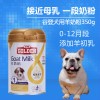 羊奶粉1段350g 母乳配方 宠物小狗狗幼犬奶粉营养