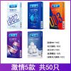 避孕套男用持久安全套超薄延时狼牙套带刺女性情趣内衣成人用品 大卫激爽五款组合(50只)