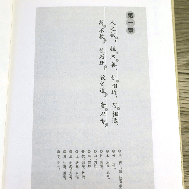 [正版]钱说《三字经》(精装)钱文忠教授解读三字经学生阅读启蒙经典解读蒙学三字经家庭教育典范书籍高清大图