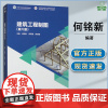 建筑工程制图 第六版 第6版 何铭新 李怀健 郎宝敏 高等教育出版社 十四五职业教育规划教材