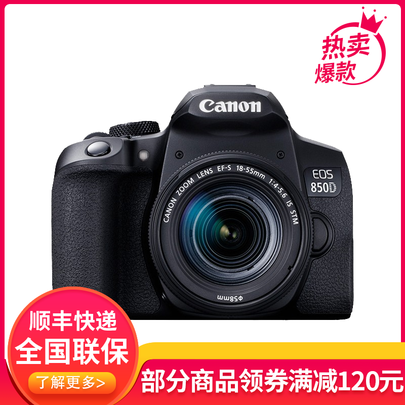 佳能（Canon） EOS 850D 数码单反相机 18-55 IS STM防抖镜头套装 Vlog 2410万像_108