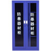 豫众诺 防暴器材柜 含6件套 套
