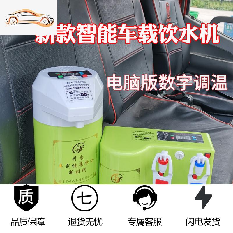 [补贴10%]车载饮水机24v大货车用12v热水器汽车智能圆柱形冷热电热杯烧水壶车载杯高清大图