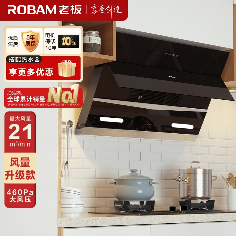 老板(ROBAM)油烟机 21m³大吸力 抽油烟机侧吸 吸油烟机 单烟机 抽烟机 脱排油烟机 27A5