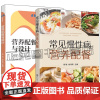 常见慢性病营养配餐 胡敏+营养配餐与设计 杨滨 营养配餐原则方法 营养计算方法 健康人群慢性病患者营养缺乏症患者营养配餐
