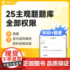 觉晓法考2025年主观题案例司法考试网课电子资料模拟真题库权限