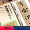 [正版]墨点字帖智永楷书千字文字帖毛笔临摹字帖原帖精修全文楷书入门教程练字帖套装传世碑帖放大版毛笔字帖近距离放大字卡书