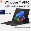 [配原装键盘+触控笔]微软Surface Pro第11版 Intel 酷睿Ultra7 16G 256G 典雅黑二合一平板笔记本电脑 AI+PC Pro11