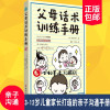 父母话术训练手册阿德勒儿童心理学亲子沟通技巧3-12岁儿童正面管教手册家教亲子关系父母的语言如何说孩子才能听家庭教育孩子