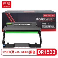 京贤DR1533鼓组件适用爱胜品P1030D PLUS/M3030D PLUS/YPS-1133DN PLUS