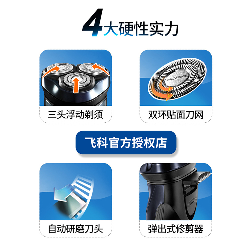 [优选]飞科剃须刀电动男刮胡刀男士水洗智能充电式胡子胡须刀正品 黑蓝色