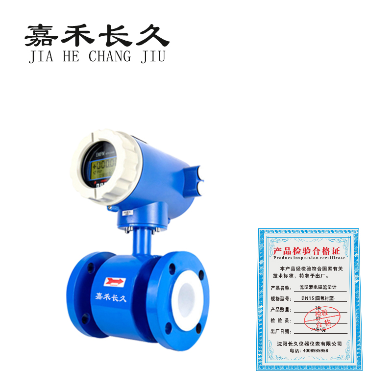 嘉禾长久 流量表电磁流量计 台高清大图