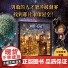 烟囱之城 西野亮广 著 王志庚 译 梦想 坚持 亲情 动画电影《烟囱城的普佩尔》 精装 新经典