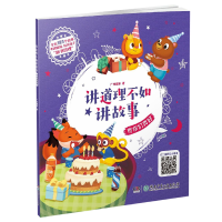 全新正版有你们真好/讲道理不如讲故事9787556242269湖南少儿