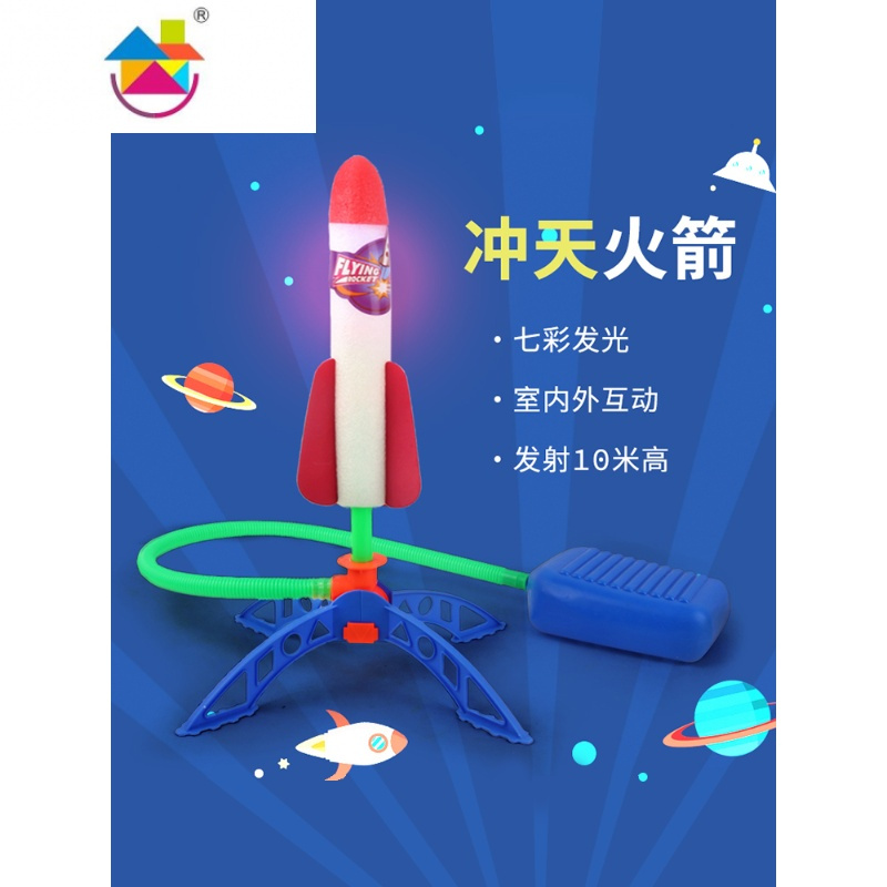 冲天火箭玩具儿童脚踩式弹射火箭发射筒冲天炮发光亲子户外运动真智力